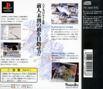 Souten no Shiroki Kami no Kura - Great Peak (JP) box cover back